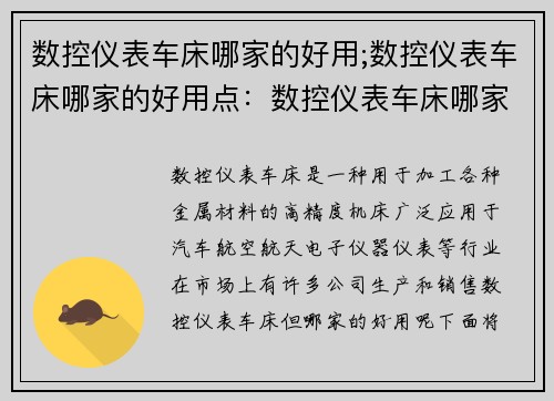 数控仪表车床哪家的好用;数控仪表车床哪家的好用点：数控仪表车床哪家的好用？