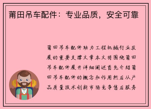 莆田吊车配件：专业品质，安全可靠
