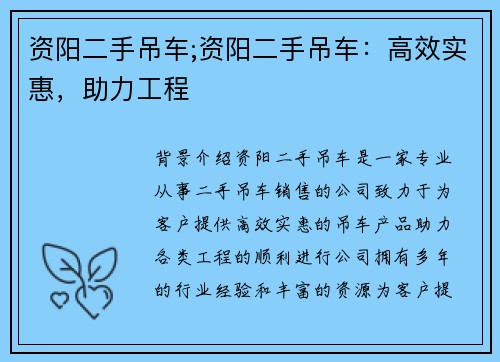 资阳二手吊车;资阳二手吊车：高效实惠，助力工程