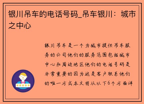 银川吊车的电话号码_吊车银川：城市之中心
